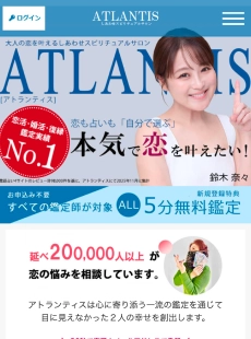 電話占いATLANTIS