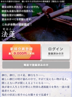 電話占い法蓮