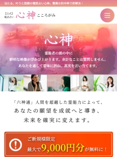 電話占い心神