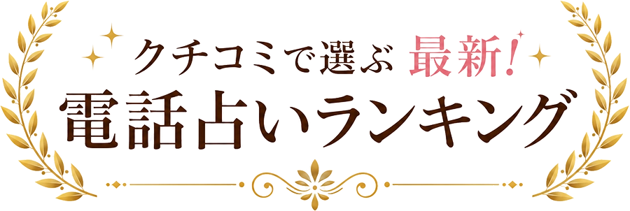 �N�`�R�~�őI�ԍŐV�I�d�b�肢�����L���O